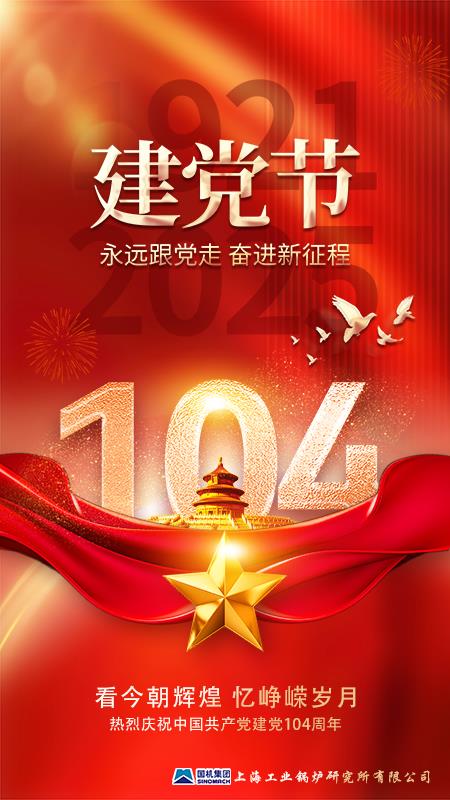 104周年建黨.png